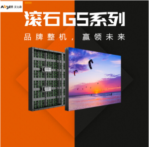 艾比森/absen gs8户外全彩 led显示屏(计量单位:平方米)