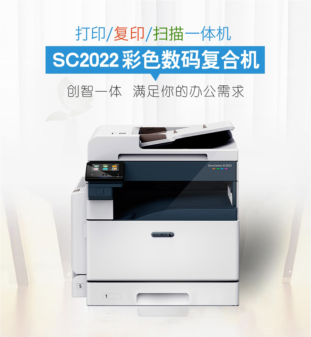 富士施乐/fuji xerox dc sc2022 cps da复印/网路打印/网络彩色扫描