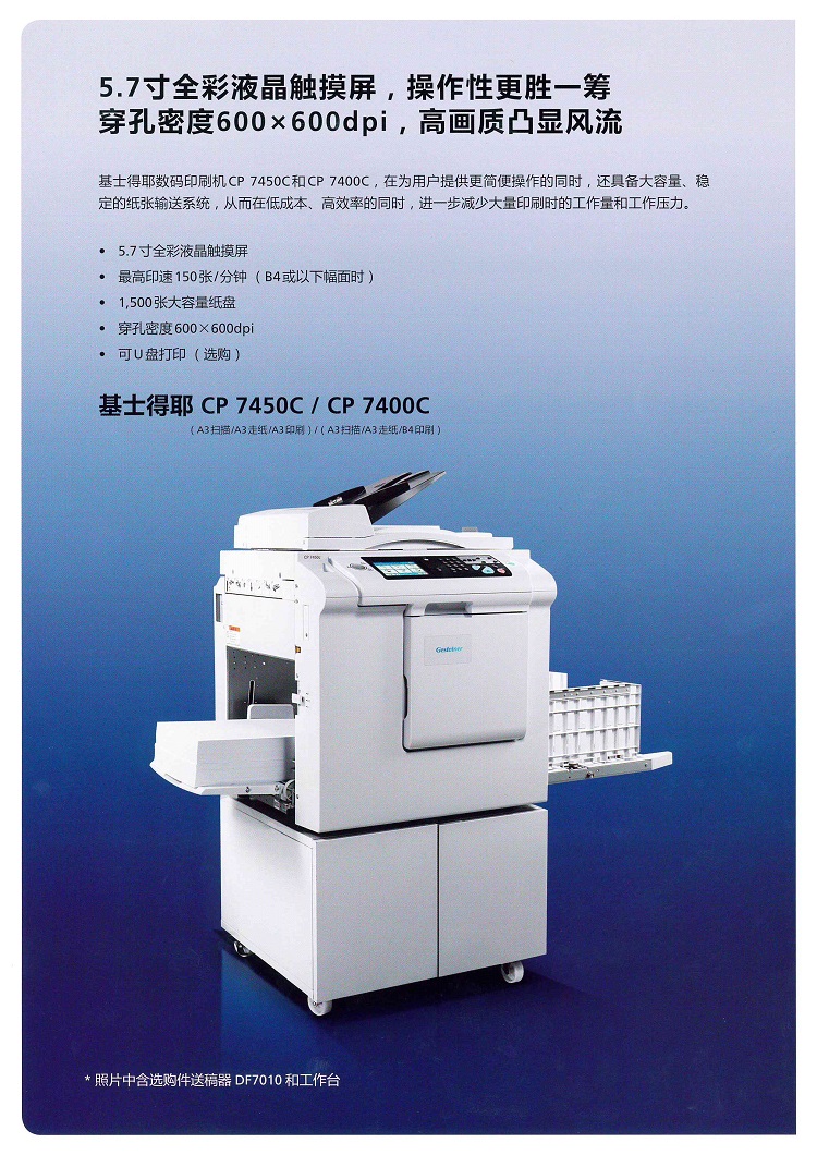 基士得耶/gestetner gestetner cp 7400c 速印机